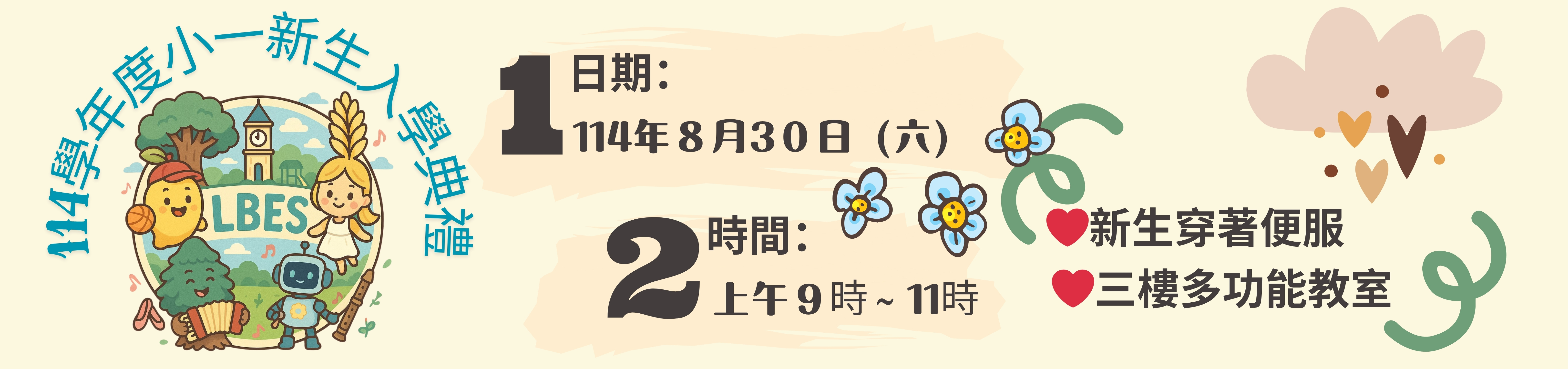 新生入學典禮