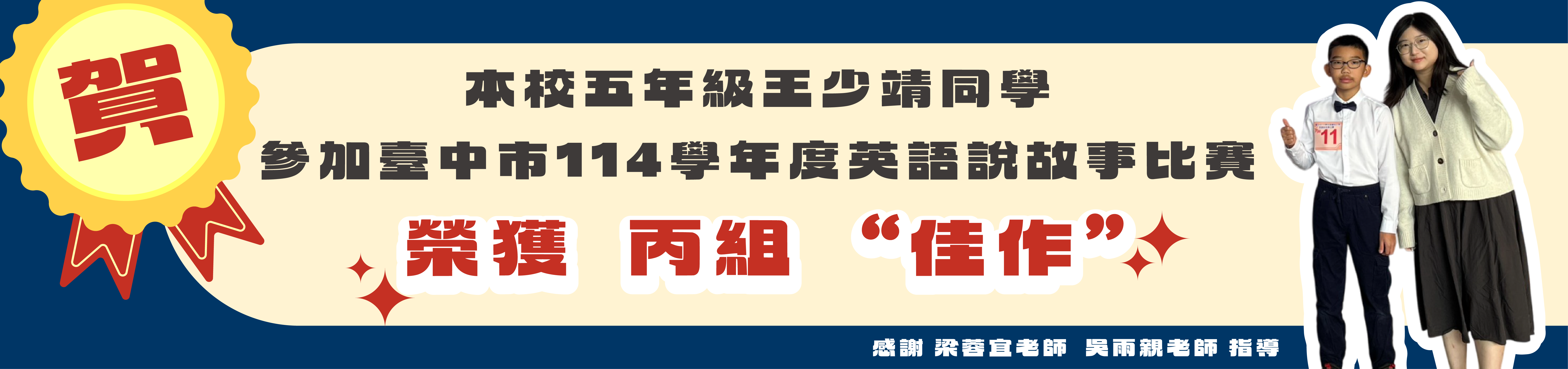 114學年度英語說故事比賽